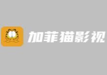 加菲猫影视资源采集站