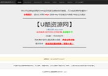 U酷资源网,全网最全资源全网同步更新