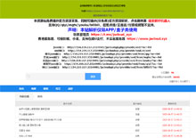 建安资源站，官采直连云播