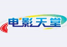 电影天堂高清电影迅雷下载网