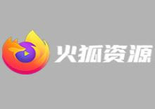火狐影视资源采集站