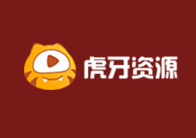 虎牙影视资源采集网