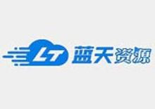 蓝天影视资源采集网