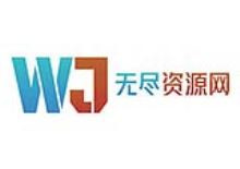 无尽官方资源采集网