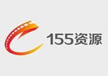 155无水印视频资源采集站