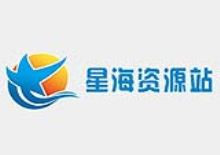 星海影视资源采集网