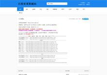 百度影视资源采集网