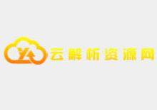 云解析收费影视资源网