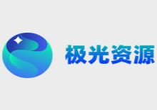极光大厂CDN影视资源采集网