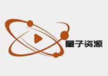 量子影视资源采集网,支持采集下载