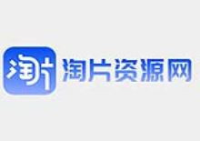 淘片官方资源采集网