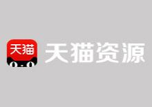 天猫影视资源采集网