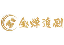 金蝉官采影视资源采集站