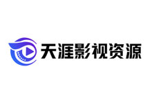 天涯影视资讯资源采集网