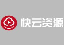 快云影视资源采集网