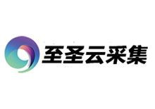 至圣云官方影视采集网