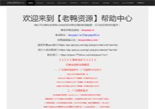 老鸭X资源采集网